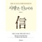 사람은 신이다