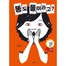 똥도 물이라고