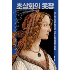 초상화의 옷장