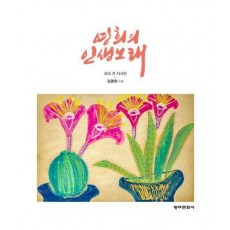 영희의 인생노래