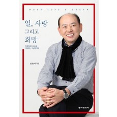 일, 사랑 그리고 희망