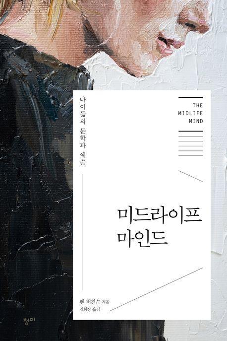 미드라이프 마인드