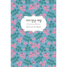 다시 만난 사랑