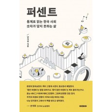 퍼센트 %