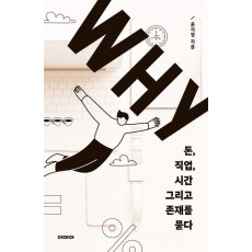 WHY(큰글자도서)