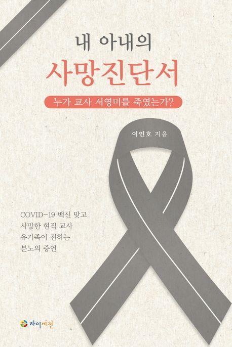 내 아내의 사망진단서