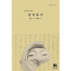 삼국유사