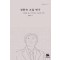 정한숙 소설 연구