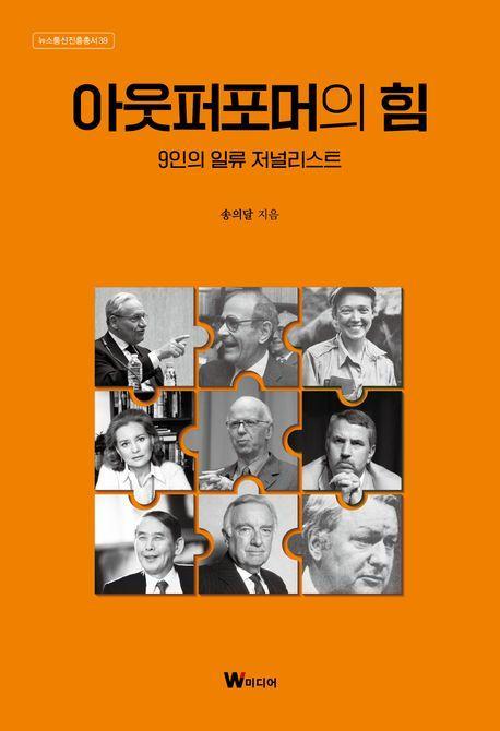 아웃퍼포머의 힘