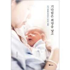 기다림은 희망을 낳고