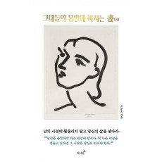 그대들의 불안에 바치는 서