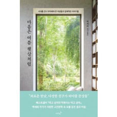 마음은 여름 햇살처럼