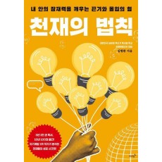 천재의 법칙