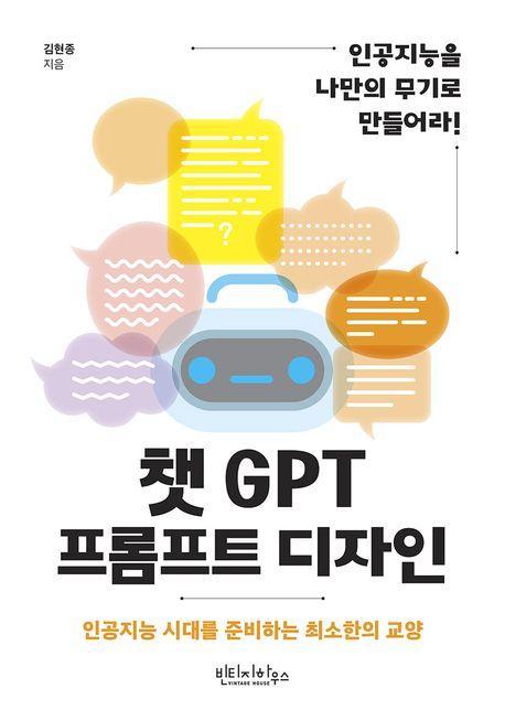 챗 GPT 프롬프트 디자인