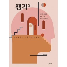 생각세제곱