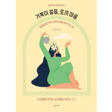 거북이 걸음, 토끼 마음