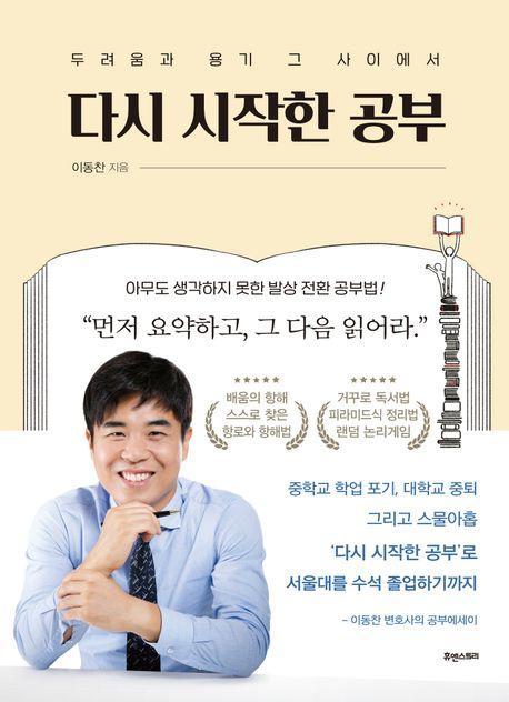 다시 시작한 공부