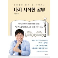 다시 시작한 공부