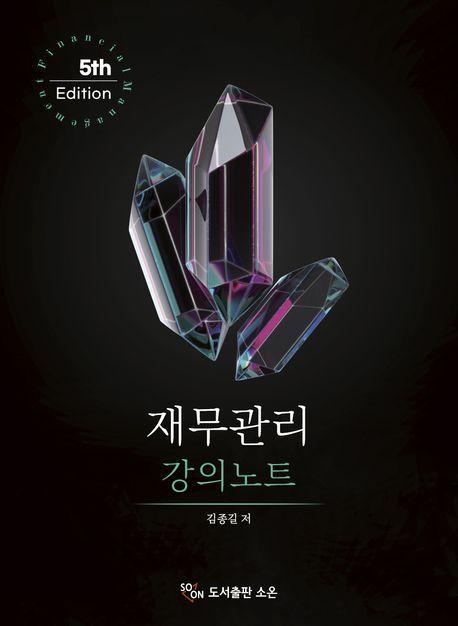 재무관리 강의노트