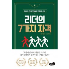 리더의 7가지 자격