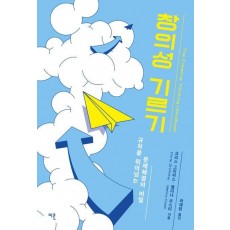 창의성 기르기