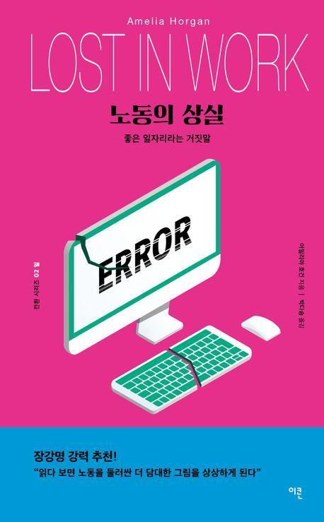 노동의 상실