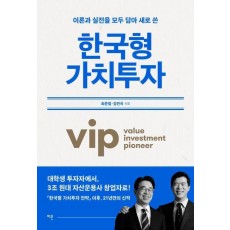 한국형 가치투자