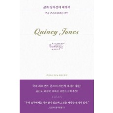 삶과 창의성에 대하여