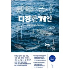 다정한 거인