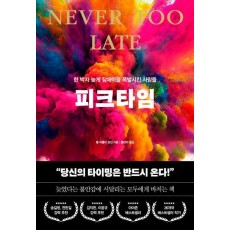 피크타임