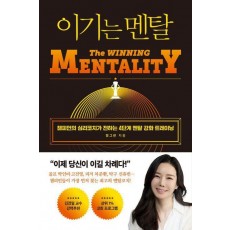 이기는 멘탈