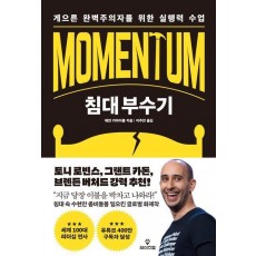 침대 부수기
