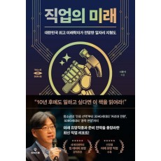 직업의 미래