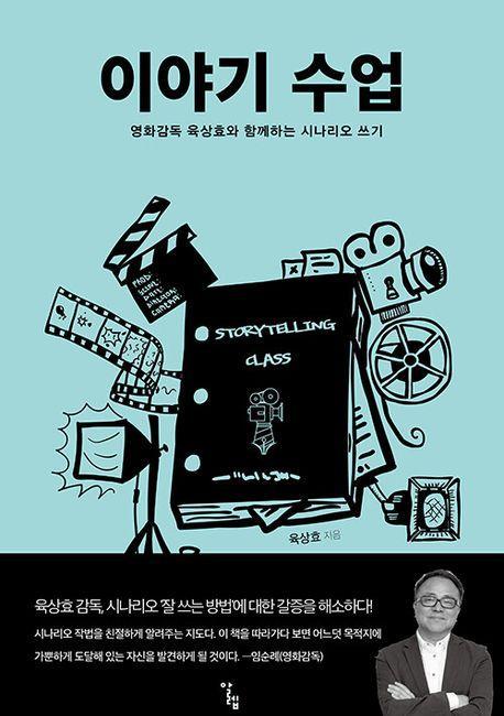 이야기 수업