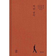 먹만 남다