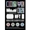 디지털 부의 미래