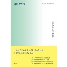 바디 뉴트럴