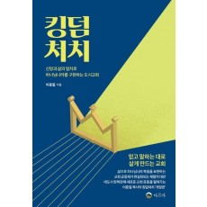 킹덤처치