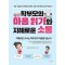 학부모의 마음 읽기와 지혜로운 소통