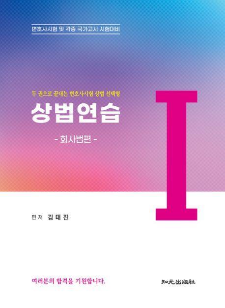 상법연습 세트(전3권)
