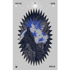 늑대 사냥 2