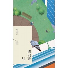 빌딩과 시