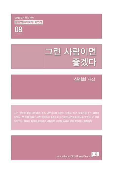 그런 사람이면 좋겠다