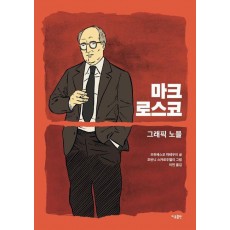 마크 로스코
