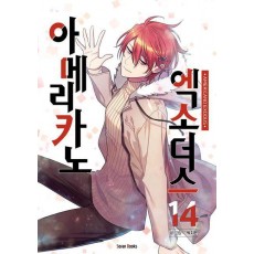 아메리카노 엑소더스 14