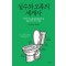 실수와 오류의 세계사