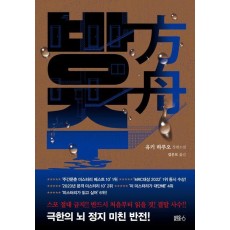 방주
