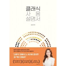 클래식 사용 설명서
