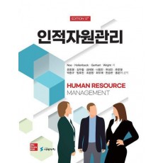 인적자원관리