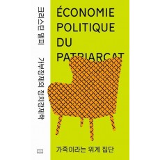 가족이라는 위계 집단